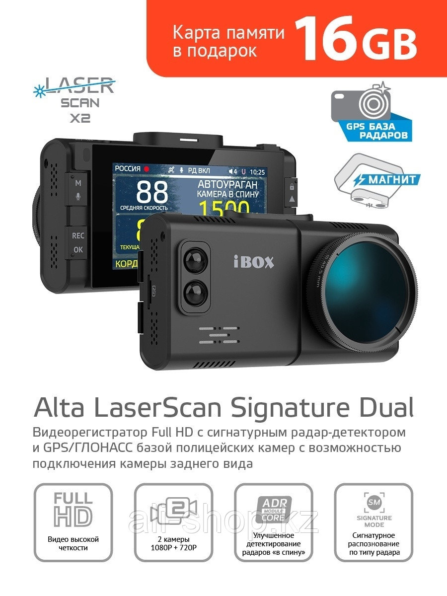 IBOX / Видеорегистратор автомобильный с сигнатурным радар-детектором Alta LaserScan Signature Dual ... - фото 1 - id-p113520134