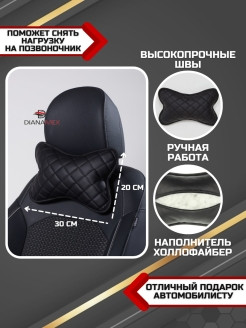 Dianamex / Автомобильная подушка для шеи на подголовник / подушка-косточка в машину 1 шт., подарок ... - фото 3 - id-p113520140