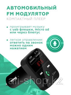 Все для вас / FM трансмиттер/FM Bluetooth/фм/fm модулятор автомобильный 0 - фото 2 - id-p113520158