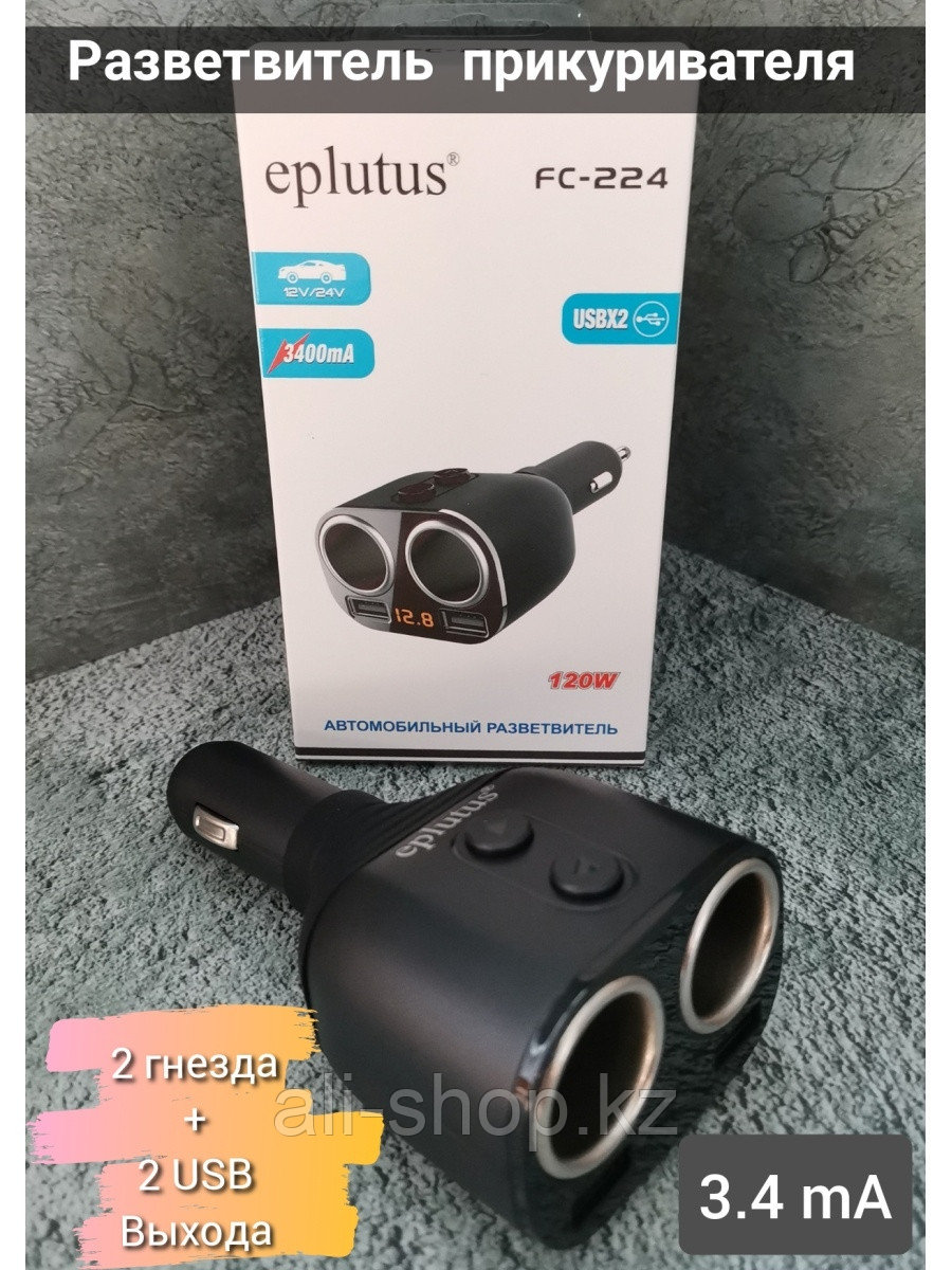 Eplutus / Разветвитель прикуривателя в машину на 2 гнезда 2 USB для зарядки телефона с вольтметром ... - фото 1 - id-p113520164