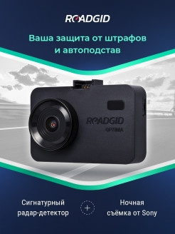 ROADGID / Бюджетное комбо устройство Roadgid Optima GT с превосходной ночной съемкой и Wi-Fi 0 - фото 3 - id-p113520184