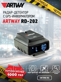 Artway / Радар-детектор c GPS-информатором и голосовым оповещением RD-202 0 - фото 2 - id-p113520206