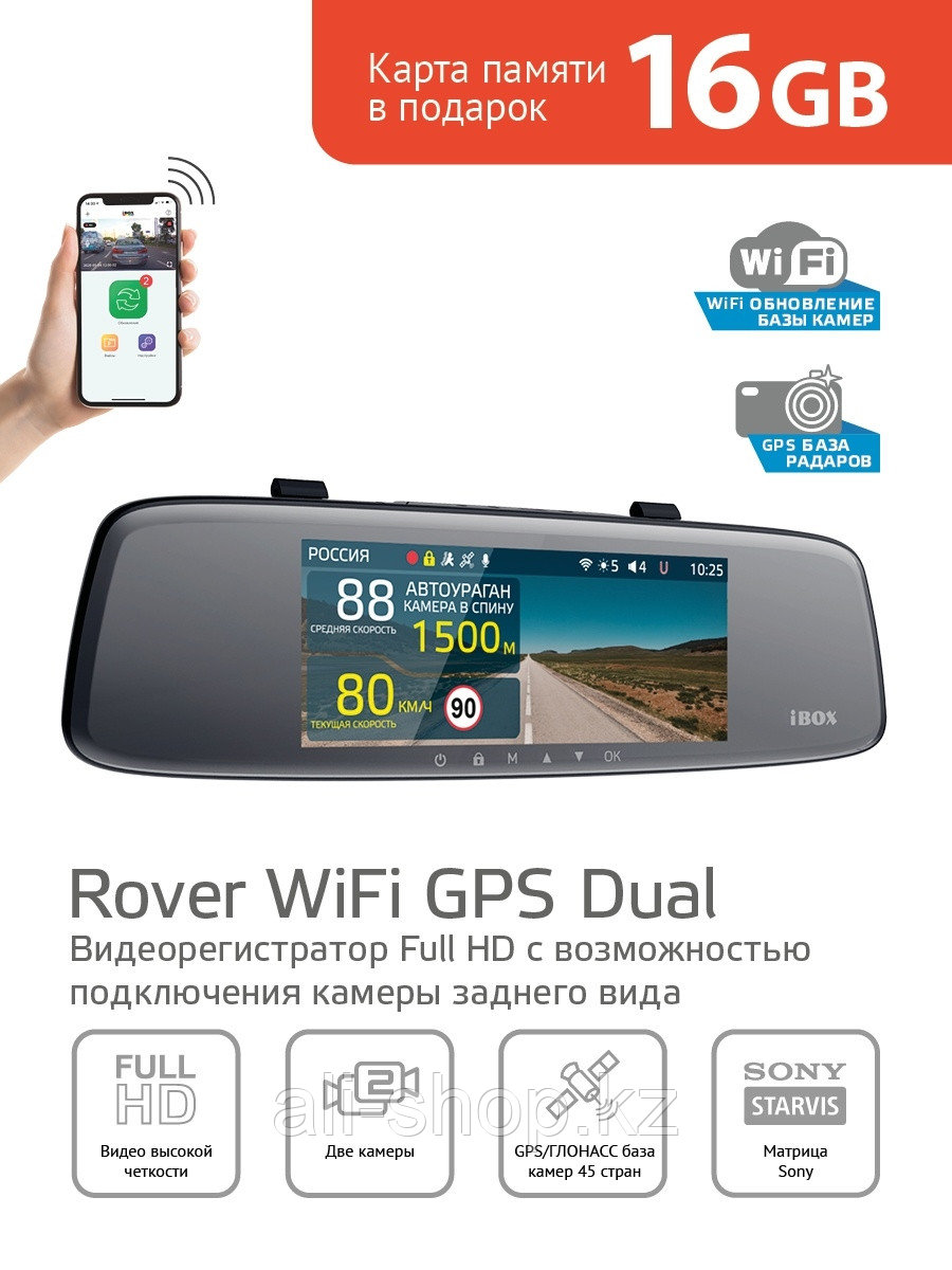 IBOX / Видеорегистратор с GPS/ГЛОНАСС базой камер iBOX Rover WiFi GPS Dual с возможностью подключен ... - фото 1 - id-p113520219