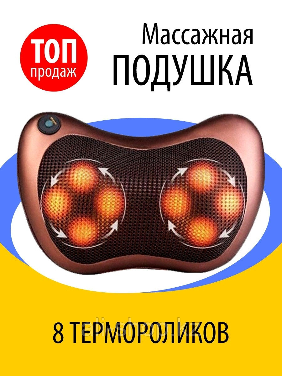 Massage pillow / Массажная подушка с термороликами и подогревом для дома и автомобиля/Массажер для ... - фото 1 - id-p113520226