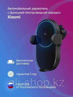 Xiaomi / Держатель автомобильный с функцией беcпроводной зарядки 0 - фото 9 - id-p113520229