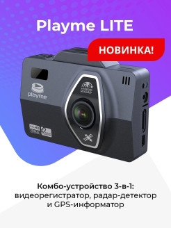 Playme / Видеорегистратор автомобильный с GPS антирадар детектором для машины LITE 0 - фото 2 - id-p113520237
