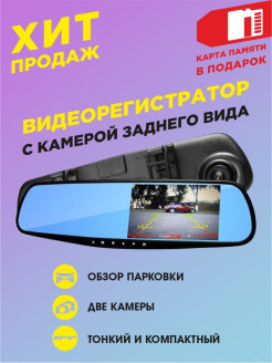 Видеорегистратор Зеркало BEST / Автомобильный видеорегистратор зеркало с камерой заднего вида/регис ... - фото 2 - id-p113520257