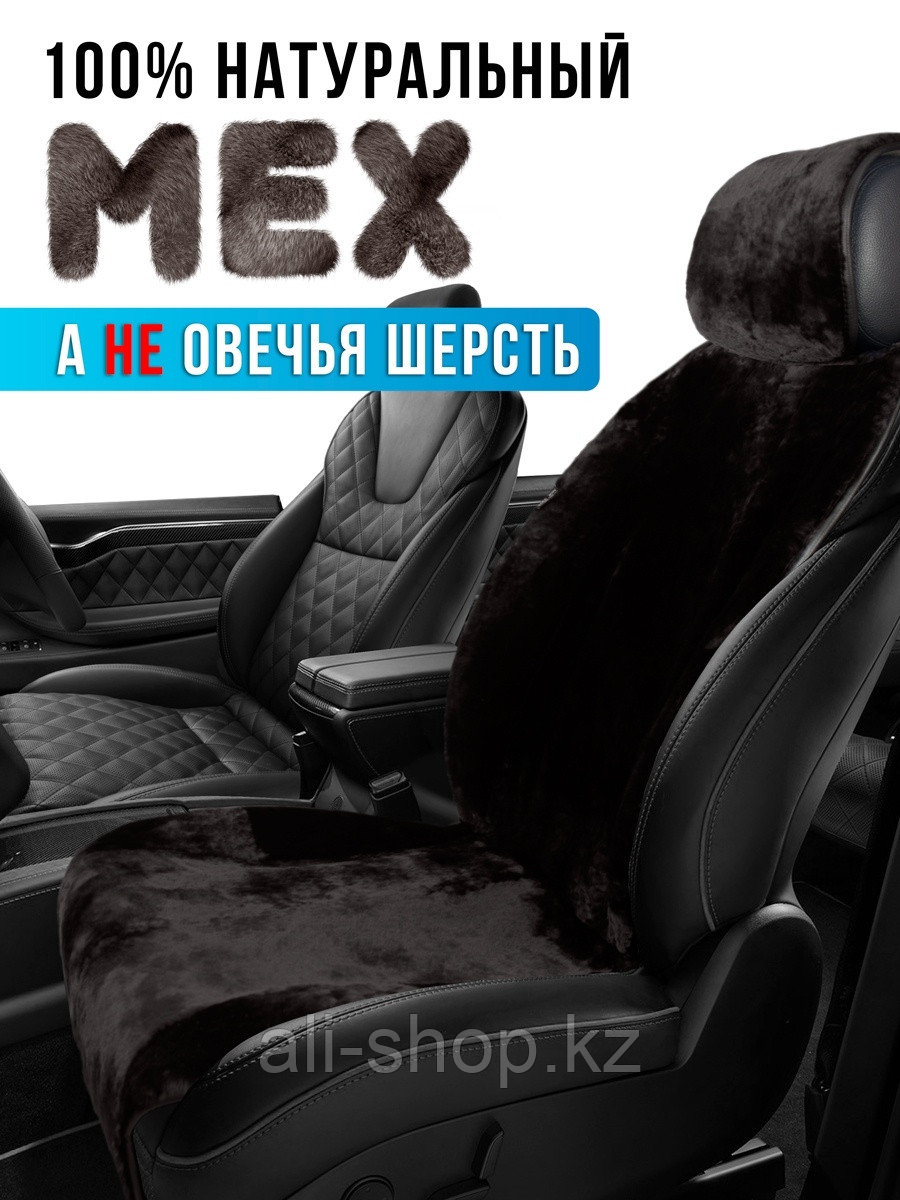 Barashkov / Универсальные меховые накидки из мутона на переднее сиденье автомобиля. Подкладка - сил ... - фото 1 - id-p113520262