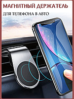 CyberShop / Магнитный держатель в Авто/для телефона в дефлектор/для телефона на магните 0