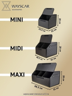 WAYSCAR / Складной органайзер-кофр в багажник авто из экокожи класса Премиум MIDI. Новогодний подар ... - фото 6 - id-p113520352