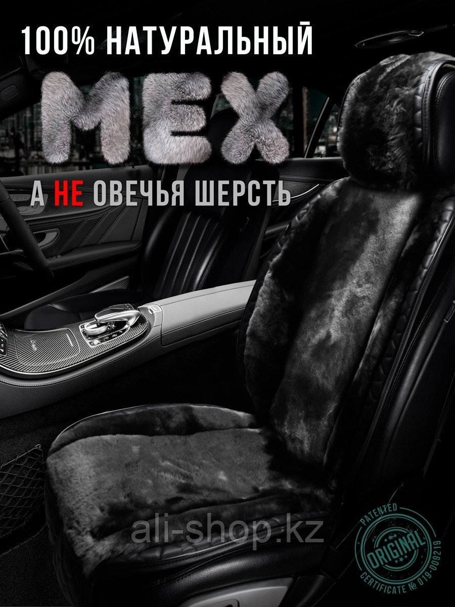 Barashkov /  Накидка из мутона на переднее сиденье автомобиля. Премиум модель "Х". 0