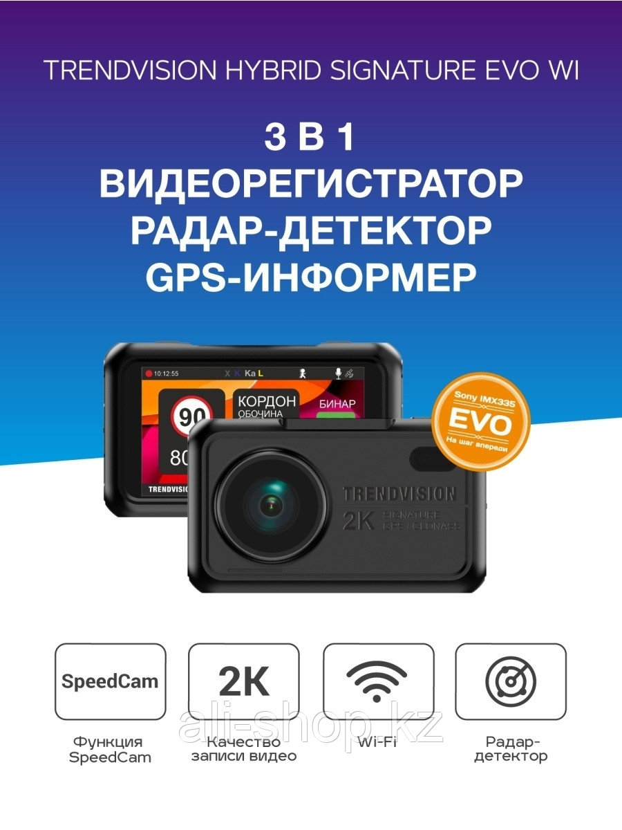 TrendVision / Комбо-видеорегистратор 3 в 1 с Wi-Fi, GPS и CPL-фильтр - TrendVision Hybrid Signature ... - фото 1 - id-p113520383