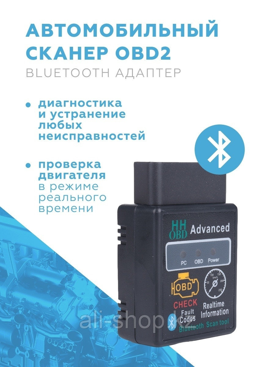 Все для вас / Автосканер/с Bluetooth v 2.1/Сканер для диагностики автомобилей/Диагностический скане ... - фото 1 - id-p113520410