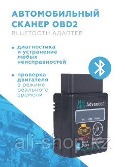 Барлығы сіз үшін / Автосканер/Bluetooth v 2.1 к мегімен/Авток ліктерді диагностикалауға арналған сканер/Диагностикалық сканерлеу... - фото 2 - id-p113520410