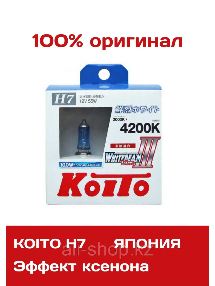 KOITO / Koito, Лампа галогенная H7 Whitebeam 4200K 12V 55W (100W), эффект ксенона, 2 шт, P0755W 0 - фото 1 - id-p113520425