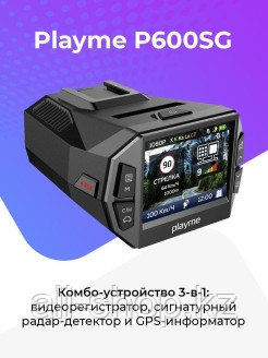 Playme / P600SG 0 машинасына радарға қарсы детекторы бар автомобиль бейнетіркегіш құрылғысы - фото 2 - id-p113520447