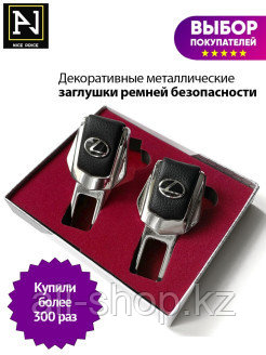 NP / Заглушка ремня безопасности LEXUS (Лексус), 2 шт. 0 - фото 2 - id-p113520479