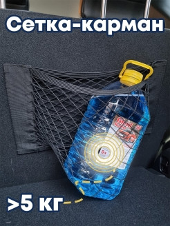 Зигуля / Органайзер сетка автомобильный в багажник карман для вещей на липучках для авто машины 0 - фото 2 - id-p113520524