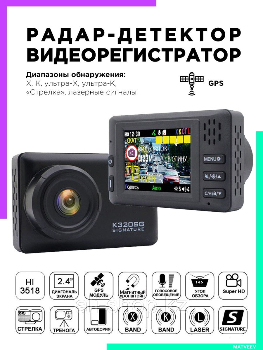 Karadar / Видеорегистратор с Радар-детектором для автомобиля 2 в 1 с GPS / HD 2MP 1080P 0 - фото 1 - id-p113520556