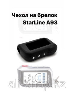 Пилот-М / Чехол для брелока автомобильной сигнализации Starline А93/ Для брелка старлайн с автозапу ... - фото 2 - id-p113520602