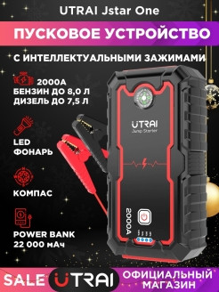 UTRAI / Пусковое устройство / пуско-зарядное устройство / ПЗУ - Utrai Jstar One 2000A 0 - фото 2 - id-p113519601
