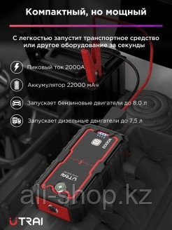 UTRAI / Пусковое устройство / пуско-зарядное устройство / ПЗУ - Utrai Jstar One 2000A 0 - фото 5 - id-p113519601