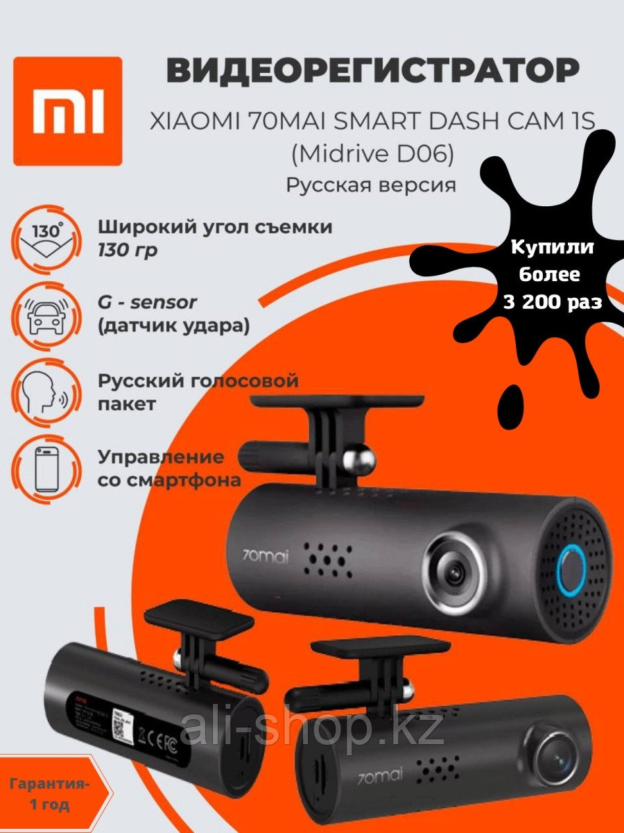 Xiaomi /  Видеорегистратор Xiaomi 70mai Dash Cam 1S Midrive D06 Русская версия/Xiaomi/70Mai 0