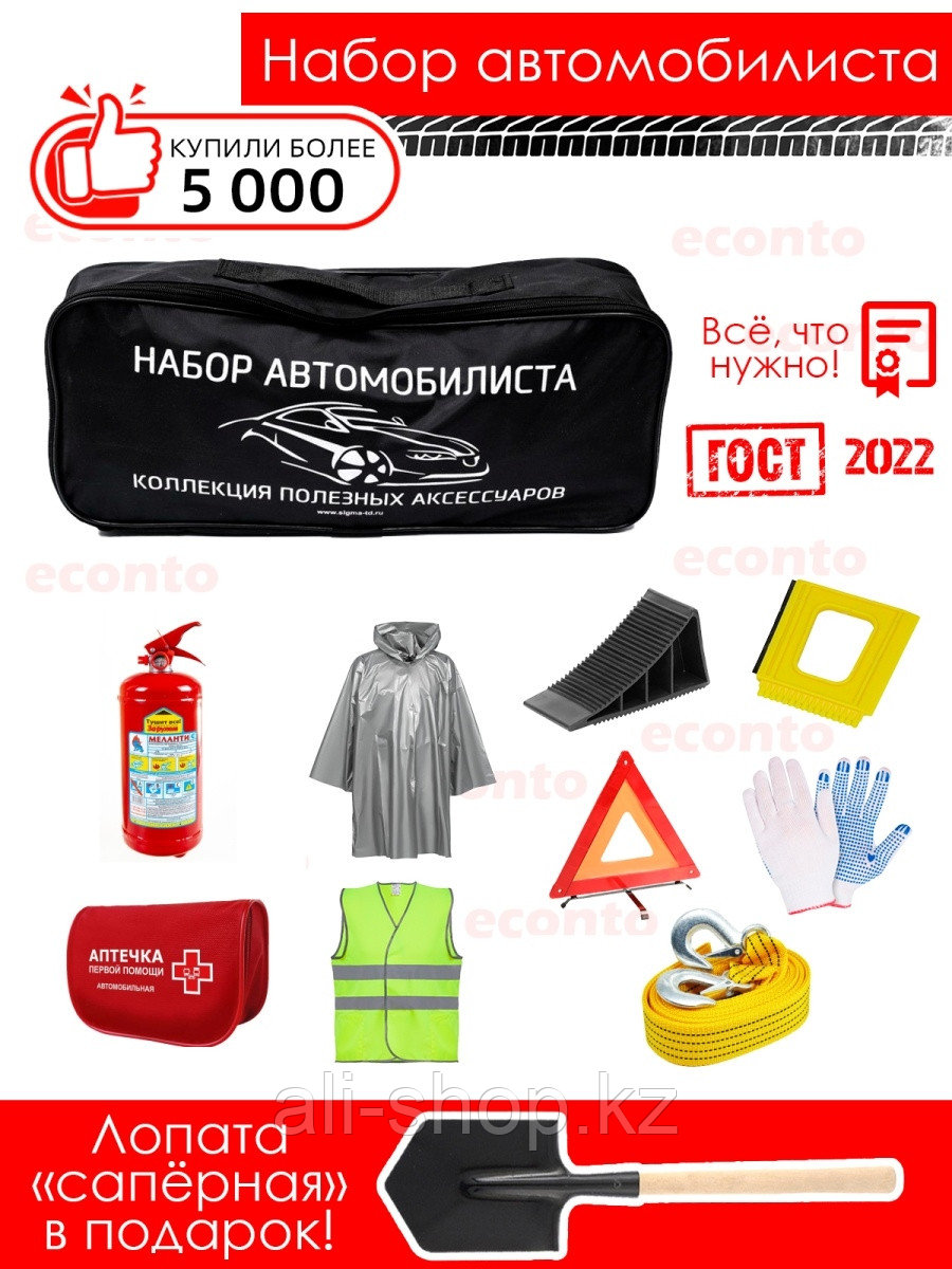Econto / Аварийный дорожный набор автомобилиста с порошковым огнетушителем, аварийным знаком, сумко ... - фото 1 - id-p113519616