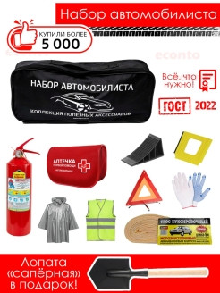 Econto / Аварийный дорожный набор автомобилиста с порошковым огнетушителем, аварийным знаком, сумко ... - фото 2 - id-p113519616