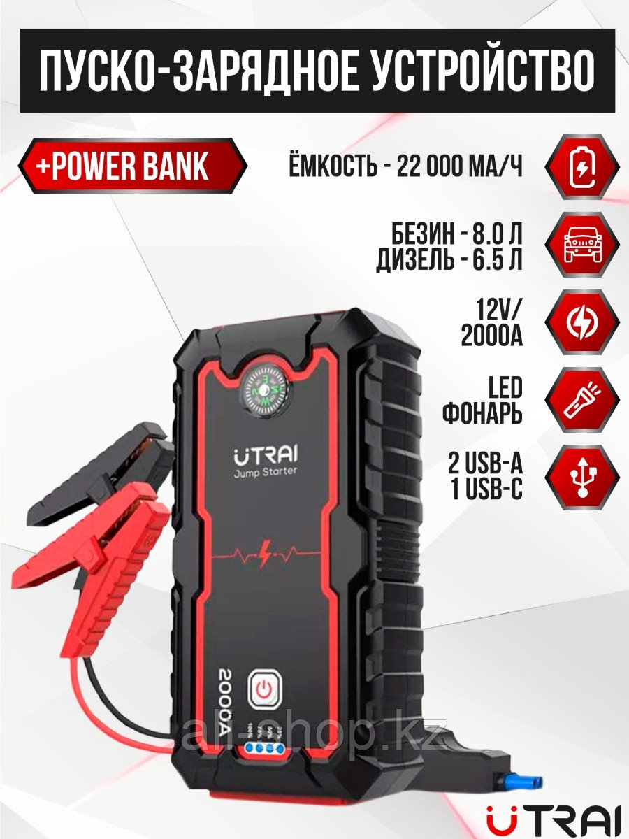 UTRAI /  Портативное пусковое зарядное устройство UTRAI 2000A для автомобиля/ Power Bank/ ПЗУ/ Пуска ...