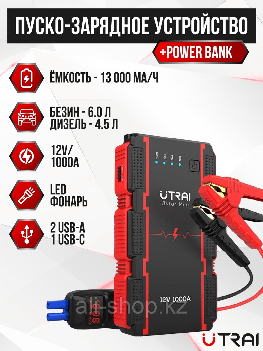 UTRAI / Портативное пусковое зарядное устройство UTRAI 1000A для автомобиля/ Power Bank/ ПЗУ/ Пуска ... - фото 1 - id-p113519646