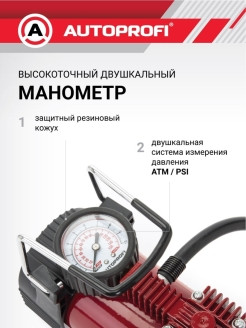 Autoprofi / Компрессор автомобильный для подкачки колес AK-35 0 - фото 6 - id-p113519652