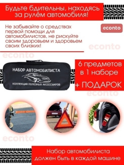 Econto / Аварийный дорожный набор автомобилиста с порошковым огнетушителем,аварийным знаком,сумкой ... - фото 3 - id-p113519661
