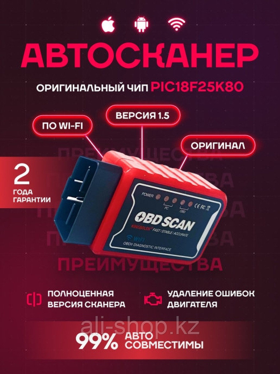 DiagnosticsCAR / Диагностический автосканер/Wi-Fi ELM327/v1.5 OBD2/для Android, iPhone/PIC18F25K80 ... - фото 1 - id-p113519680