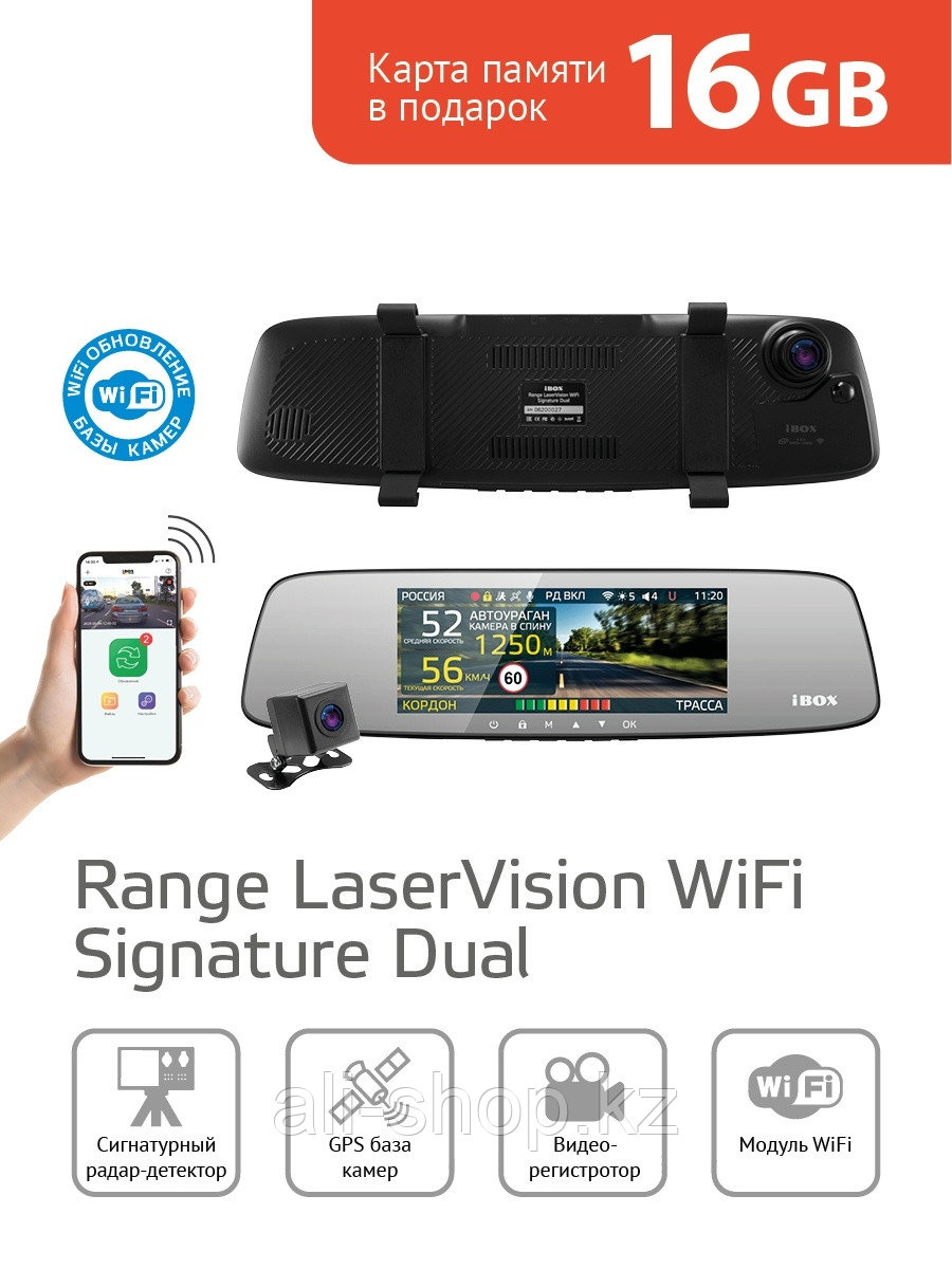 IBOX / Видеорегистратор с сигнатурным радар-детектором Range LaserVision WiFi Signature Dual 0 - фото 1 - id-p113519775