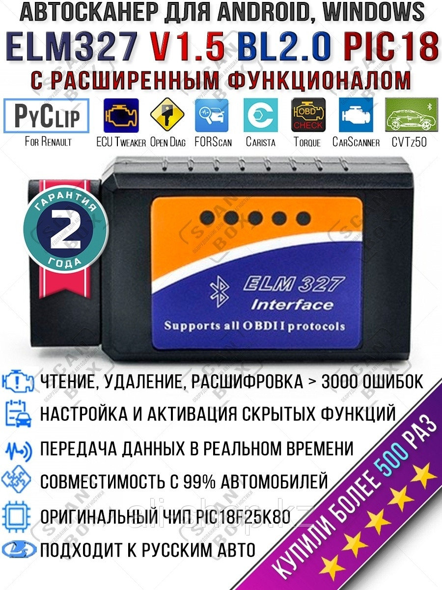 ELM327 ScanBox / ELM 327 / ЕЛМ 327 / адаптер OBD2 / автосканер диагностический V1.5 Bluetooth PIC18 ... - фото 1 - id-p113519793