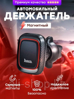 Hoco / Автомобильный держатель для телефона планшета в машину автомобиль в авто/Магнитный 0 - фото 3 - id-p113519812