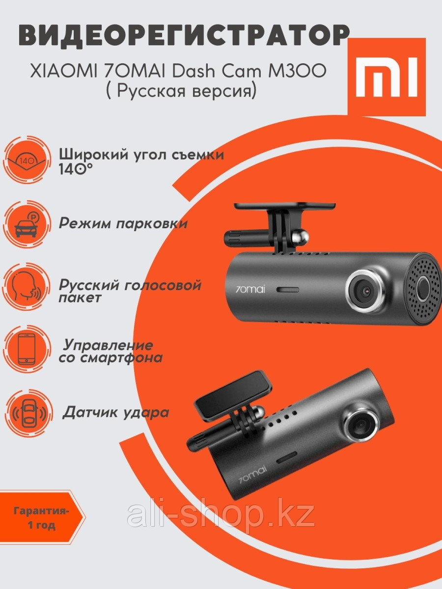 Xiaomi / Xiaomi / Видеорегистратор Xiaomi 70Mai Dash Cam M300 (Русская версия)/Xiaomi/70Mai 0 - фото 1 - id-p113519815