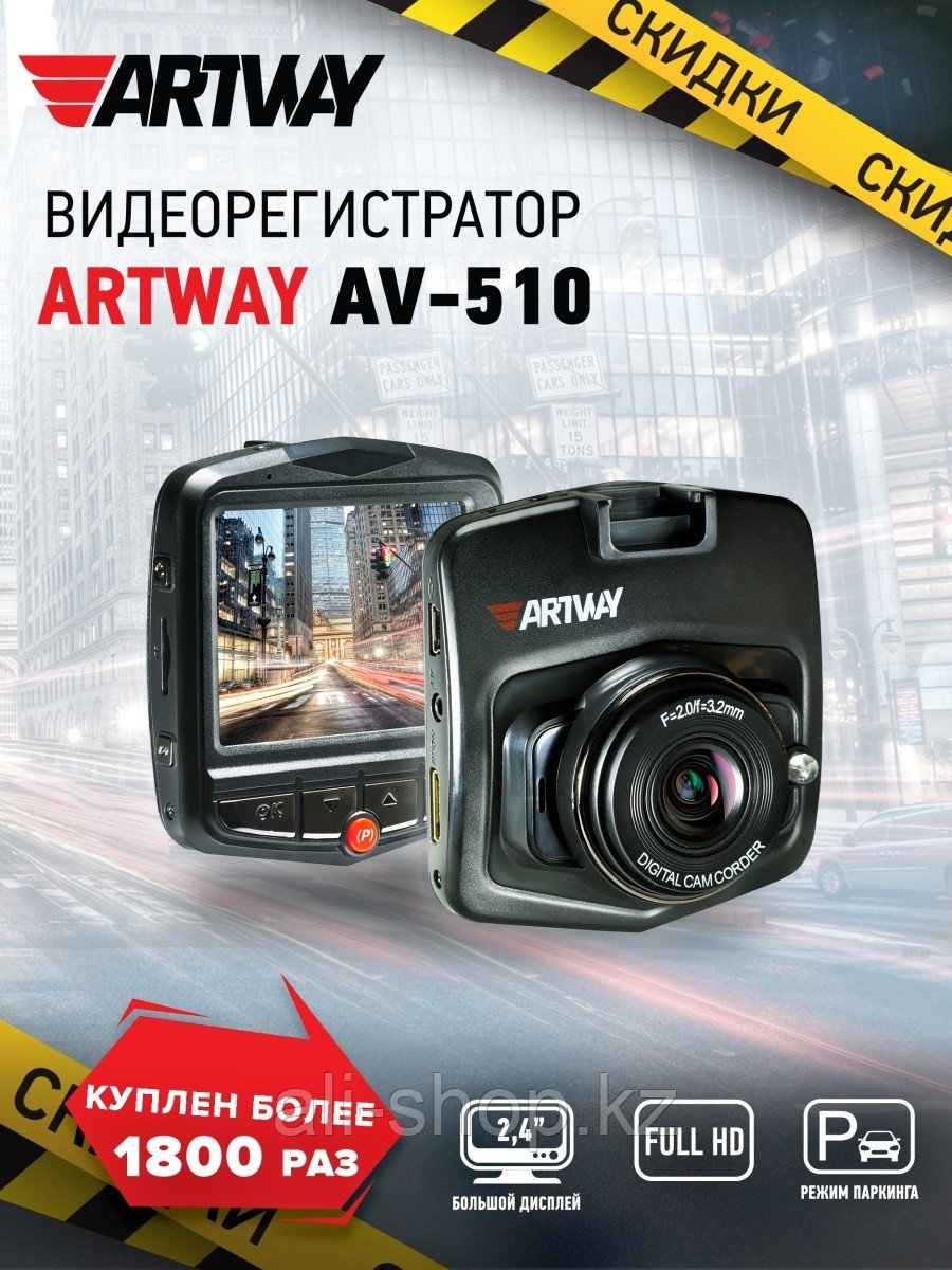Artway / Видеорегистратор Full HD компактный AV-510 0 - фото 1 - id-p113519818