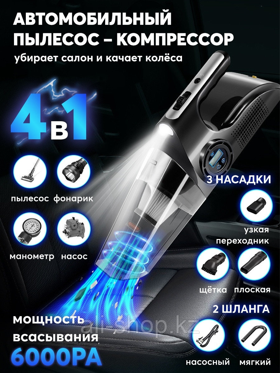 KRAINEV ELECTRONICS / Автомобильный пылесос компрессор, мощный ручной автопылесос 4в1 0 - фото 1 - id-p113519829