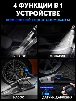 KRAINEV ELECTRONICS / Автомобильный пылесос компрессор, мощный ручной автопылесос 4в1 0 - фото 3 - id-p113519829