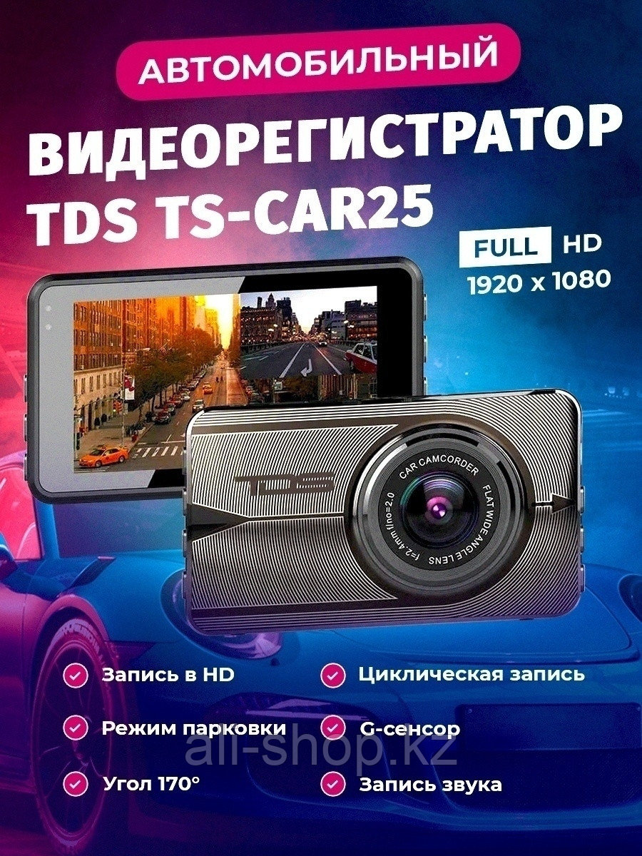 I AM THE tehnology / Видеорегистратор автомобильный TDS TS-CAR25 0 - фото 1 - id-p113519846