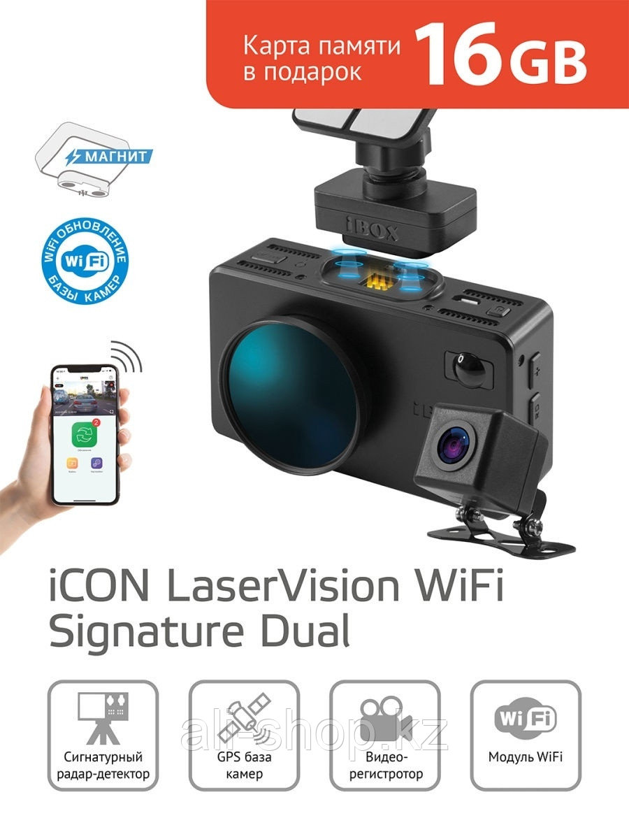 IBOX / Видеорегистратор с сигнат. радар-детектором iCON LaserVision WiFi Signature Dual+Камера задн ... - фото 1 - id-p113519861