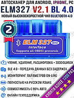 ELM327 ScanBox / ELM 327 / ЕЛМ 327 v 2.1 / Автосканер / Адаптер диагностический OBD2 Bluetooth 4.0 ...