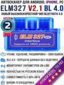 ELM327 ScanBox / ELM 327 / ЕЛМ 327 v 2.1 / Автосканер / Адаптер диагностический OBD2 Bluetooth 4.0 ... - фото 2 - id-p113519883