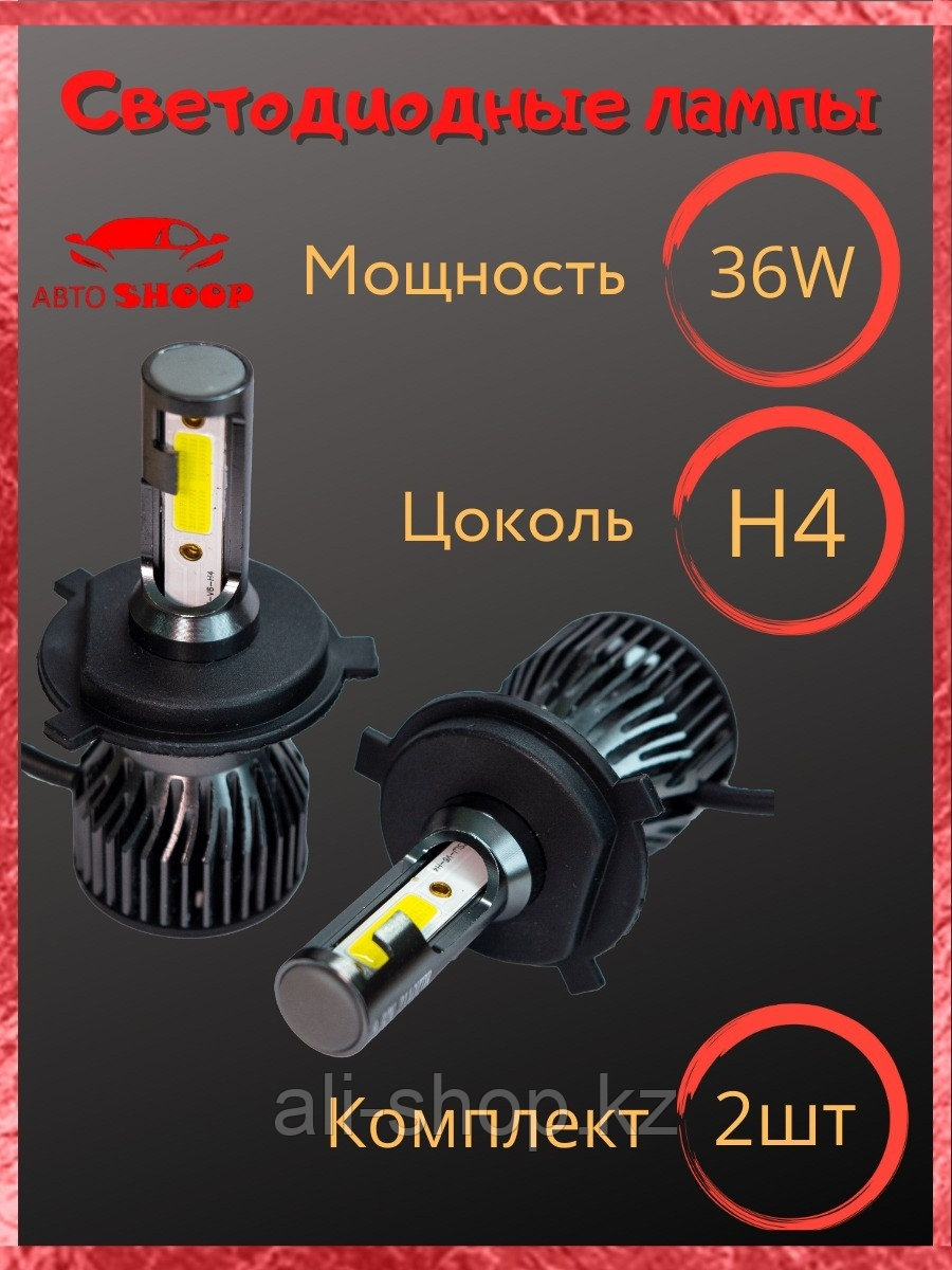 AвтоShoop / АвтоShoop / V6 / С6 / Лампа светодиодная H4 / LED H4 V6 / 6500K / Автомобильная 2шт / А ... - фото 1 - id-p113519894