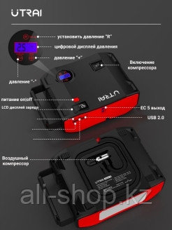 UTRAI / Зарядное пусковое устройство для аккумулятора автомобиля с компрессором 0 - фото 7 - id-p113519911