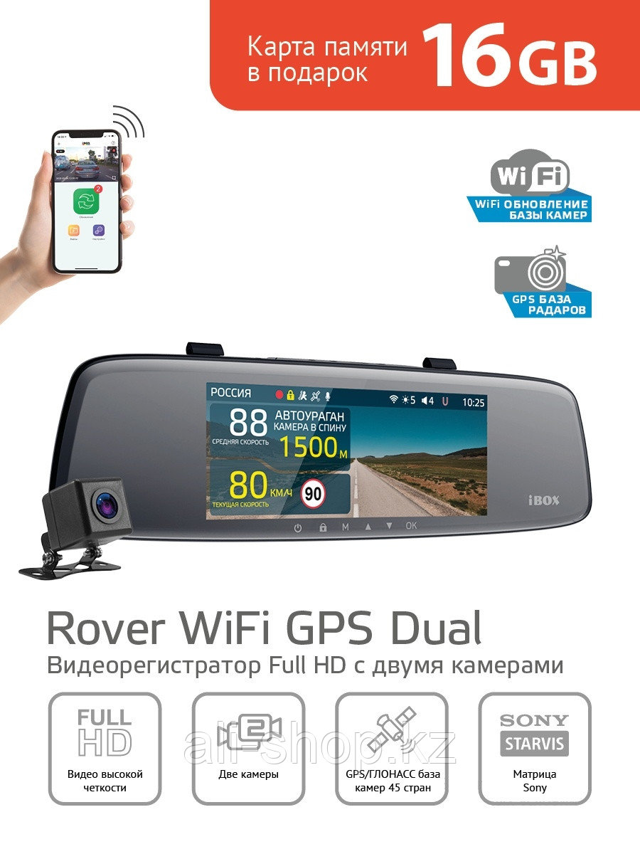 IBOX / Видеорегистратор с GPS/ГЛОНАСС базой камер iBOX Rover WiFi GPS Dual с возможностью подключен ... - фото 1 - id-p113519948