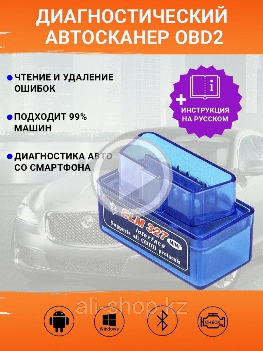 OBDII / Автомобильный считыватель ошибок/ Авто сканер/ bluetooth адаптер  для автомобиля/ для мужчин ...: продажа, цена в Алматы. Автомобильные  диагностические сканеры от 