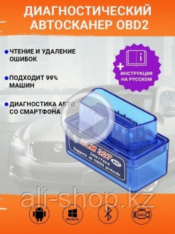 OBDII / Автомобильный считыватель ошибок/ Авто сканер/ bluetooth адаптер для автомобиля/ для мужчин ... - фото 2 - id-p113519993